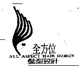 全方位髮型設計 ALL ASPECT HAIR DESIGN 及圖