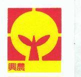 興農及圖
