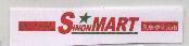 SINON MART 興農及圖