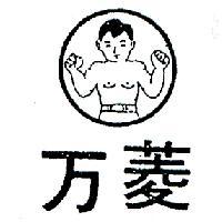 万凌及圖
