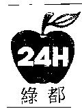 綠都 24H 及圖