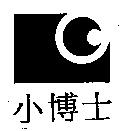 小博士及圖