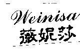 薇妮莎 Weinisa