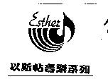 Esther,以斯帖音樂系列及圖