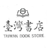 臺灣書店,TAIWAN BOOK STORE 及圖