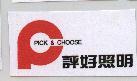 評好照明PICK & CHOOSE