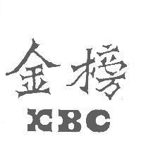 金榜 KBC