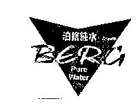 泊格純水及圖 BERG Pure Water