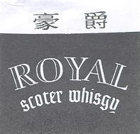 豪爵 ROYAL scoter whisgy