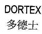 多德士 DORTEX