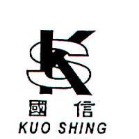 國信及圖 KUO SHING