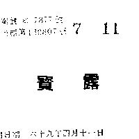 寶露