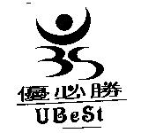 優必勝 UBest 及圖