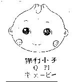 傑利小子,Q PI,キュ–ピ–及圖