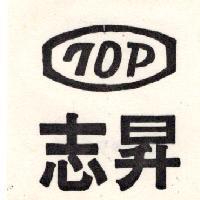志昇及圖 70P