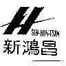 新鴻昌及圖 SIN-HON-TSAN