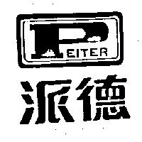 派德及圖 PEITER
