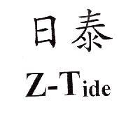 日泰 Z-Tide