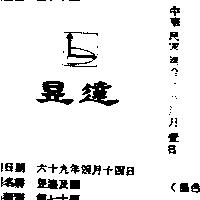 昱達及圖