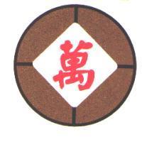 萬及圖