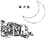 蜜月露及圖