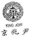 京兆尹及圖 KING JOIN