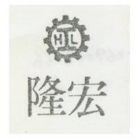 宏隆及圖 H