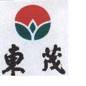東茂及圖