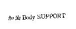加油 Body SUPPORT