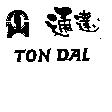 通達及圖 TON DAL