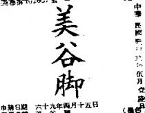 美谷腳