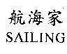 航海家 SAILING