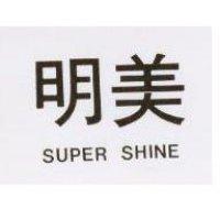 明美 SUPER SHISE