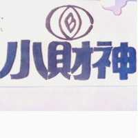 小財神及圖