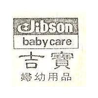 吉寶