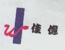 佳億及圖