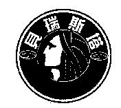 貝瑞斯塔及圖