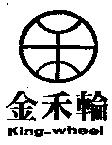 金禾輪 King-Wheel 及圖
