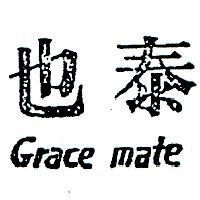 泰也 GRACE MATE 