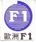 歐洲 F1 及圖