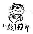 拉麵田郎,自信の氣味 及圖
