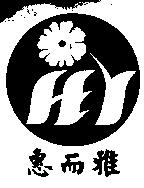 惠而雅及圖