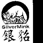銀貂 Silver Mink 及圖