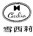 雪西莉及圖 Cecilia