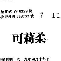 可莉柔