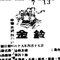 金鈴及圖