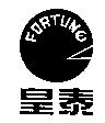 皇泰及圖 FORTUNE