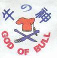牛の神及圖 GOD OF BULL