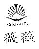 薇薇及圖 WEI-WEI