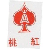 紅桃及圖